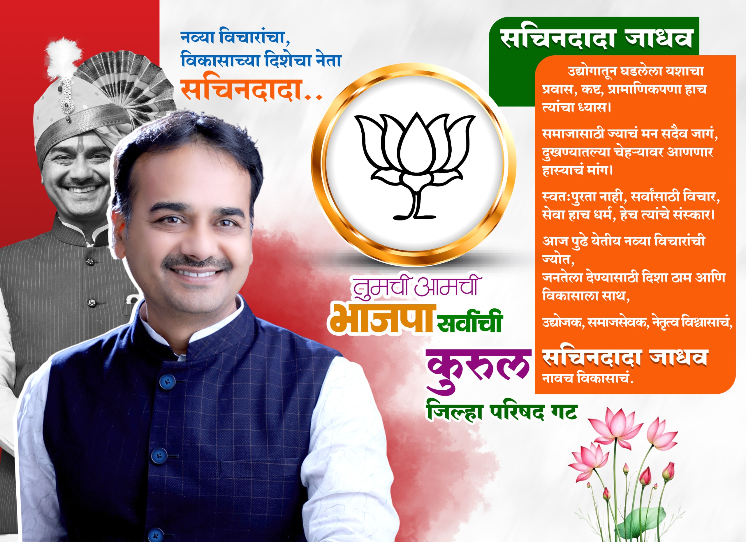 सचिनदादा जाधव